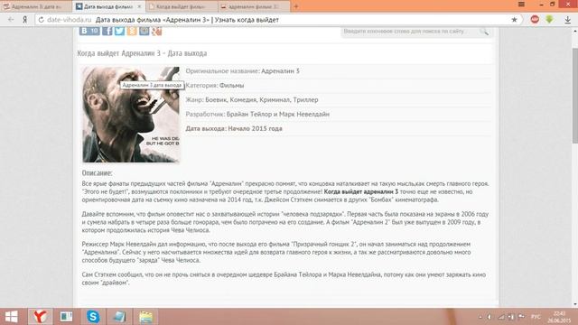 Адреналин 3 дата выхода