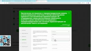 Перераспределение земельных участков. Портал Государ