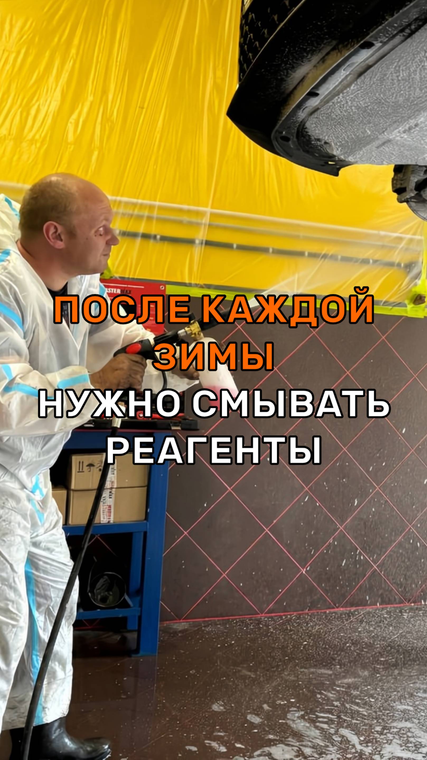 Мойка днища