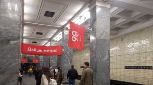 Московскому Метро 90 лет!