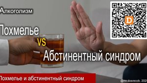 Похмелье и абстинентный синдром: в чем разница