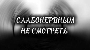 Слабонервным НЕ Смотреть ... 18+  Спец-Операция на УКРАИНЕ