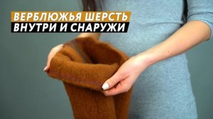 Пояс верблюжья шерсть