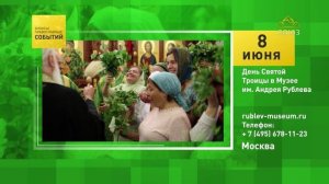 Москва. День Святой Троицы в музее им. Андрея Рублёва