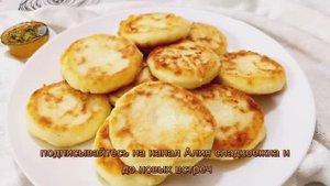 Сырники с рисовой мукой. Нежнее, чем с пшеничной