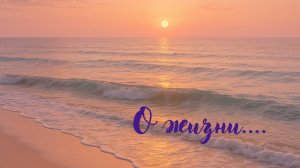 Моя Божественная ДНК. О жизни.  #душадух #любовь #стихи #аффирмацияналюбов