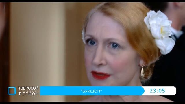 Букшоп смотреть онлайн