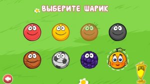 как получить футбольный мяч, апельсиновый мяч, и виноградный мяч, игра красный шарик