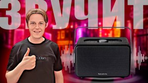 RADIOTEHNIKA IMPULSE P1: КРУТОЙ И МОЩНЫЙ ЗВУК