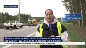 Четыре новых муляжа камер фотовидеофиксации нарушений ПДД установят на дорогах Иркутской области