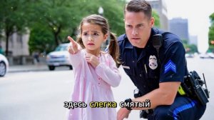 Маленькая Девочка Кричит Полицейскому 3 Слова - Через ?