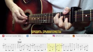 МаkSим – Мой рай (кавер на гитаре, табы и аккорды, текст