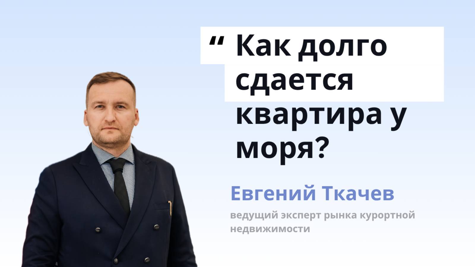 Какая доходность от сдачи квартиры у моря?