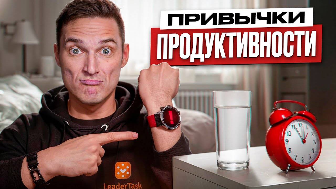 Всего 3 привычки сэкономят от 30 ЧАСОВ в неделю — проверено лично!
