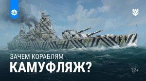 Зачем корабли окрашивали в этот камуфляж?