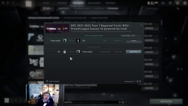 НС смотрит игру OG vs Team Liquid | DPC 2021/2022 | Региональные финалы