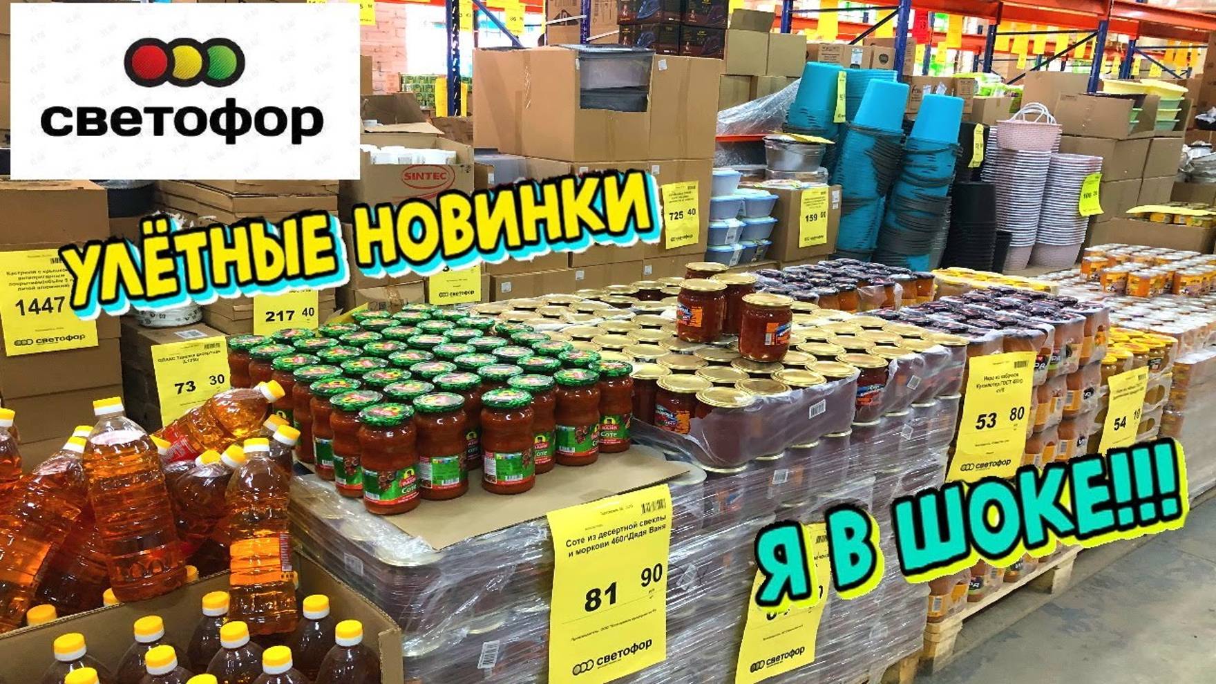СВЕТОФОР 🚦 НАШЛА НУЖНЫЕ ТОВАРЫ 🚦🔥 ВСЁ ДЁШЕВО 🔥 ТАКОЕ НАДО БРАТЬ! ОБЗОР в мае