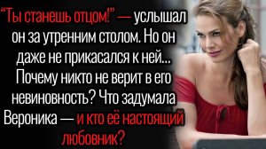 Истории из жизни. "Чужой ребенок". Аудио рассказы