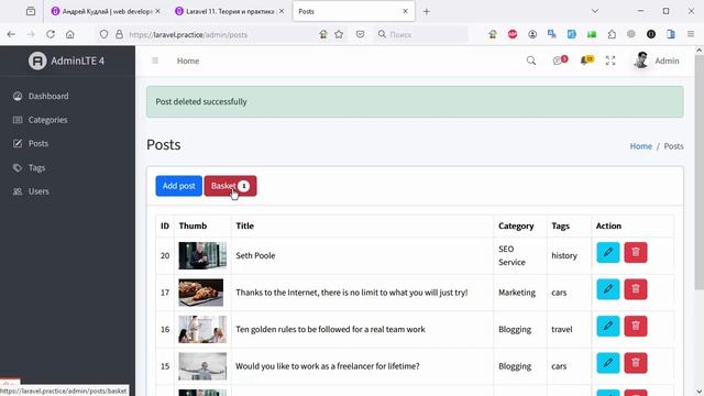 О моем новом курсе "Laravel 11. Теория и практика работы с PHP