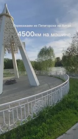 Дорога из Пятигорска в горный Алтай. ❤ 4500к.🚘 Романтика дальних путешествий на автомобиле.