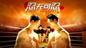 "Непрощенный" (The Unforgive / 忍无可忍, 2025) || Трейлер