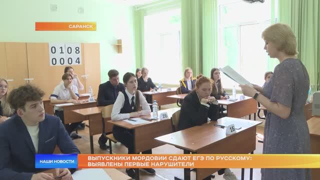 Выпускники Мордовии сдают ЕГЭ по русскому: выявлены первые нарушители