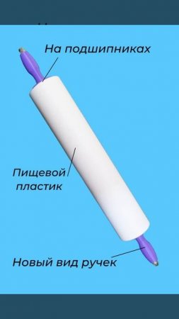 Купить скалку для теста