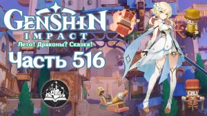 🎮 Genshin Impact - 516 - Веселье в механическом городе ✨