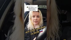 ВСЁ О РАСТАМОЖКЕ ПО ВНЖ