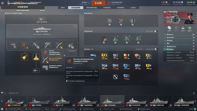 Обзор Линкора Preussen смотреть онлайн