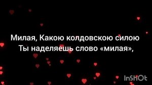 👑Не Пара👑Милая Романо Караоке🔥🔥🔥🔥