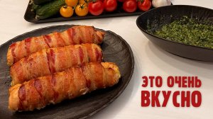 Куриные рулетики в беконе с сырно-творожной начинкой и соусом Чимичурри