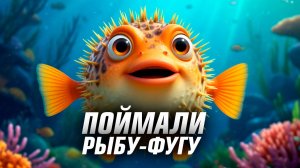Наша первая рыбалка на Рыбу-Фугу! Часть 7 Ale & Tale Tavern