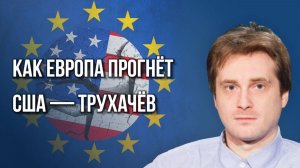 Куда денется миллион сбежавших с Украины в Польшу после выборов польского президента — Трухачёв