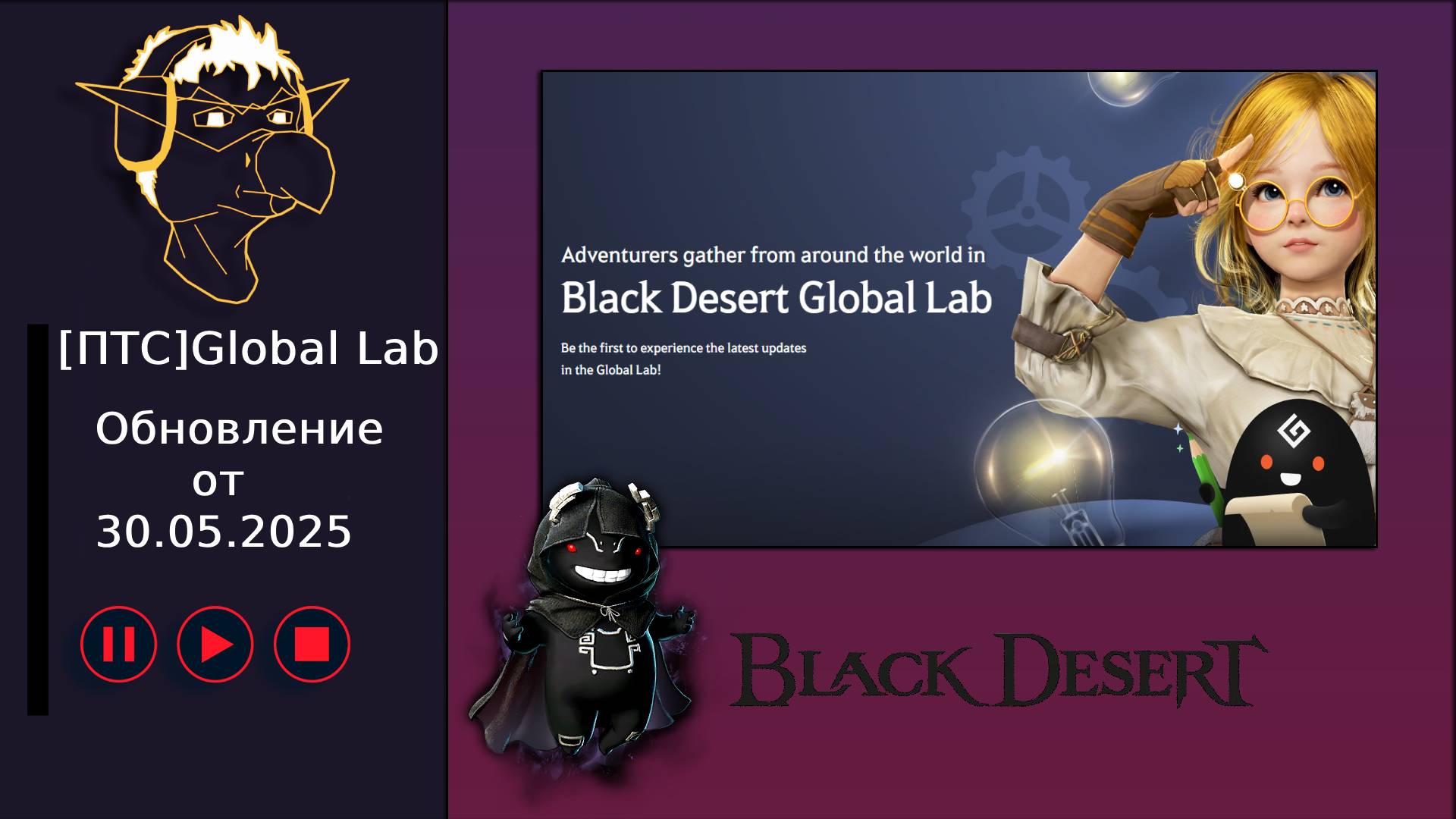 ПТС [BDO] Global lab - Обновление от 30.05.2025 смотреть онлайн