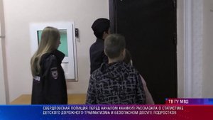 Полиция рассказала о статистике детского дорожного травматизма и безопасном досуге детей летом