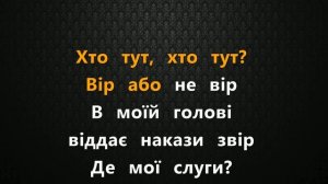 Один в каное - Демони | Караоке