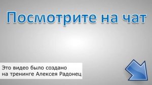Видео создано на тренинге Алексея Радонец Создание видео в Sony Vegas Pro презентация сервисов автов
