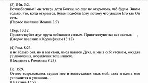 Вестминстерский полный катехизис. Вопрос 86.