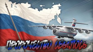 💥 Пророчество сбылось: Китайский C-919 рушит Запад. А Россия? Укрепляет гегемонию!