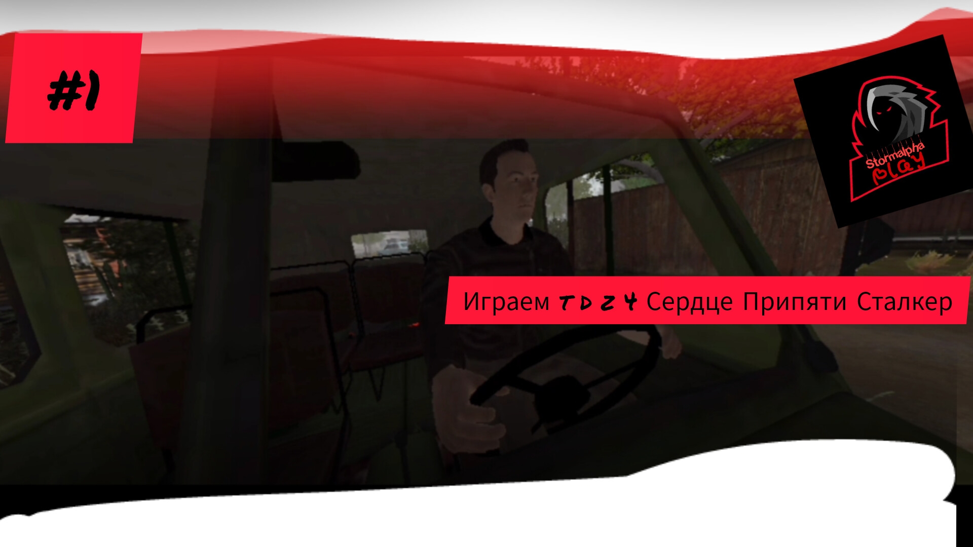 кабаны шакалы всё в t d z 4 играю в t d z 4 Сердце Припяти Сталкер