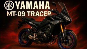 Yamaha MT-09 TRACER - RN51J-000129