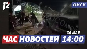 ДТП с мотоциклистом / Грибной сезон / Деньги на ремонт. Новости Омска