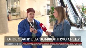 Сделать выбор до 12 июня: голосование за объекты благоустройства. Новости. 30/05/2025. GuberniaTV