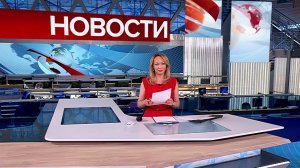 Выпуск новостей в 15:00 от 30.05.2025