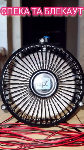 Мини 🌬️ #вентилятор, 💡#блекаут и дикая 🌡️ #жара в Ук смотреть онлайн