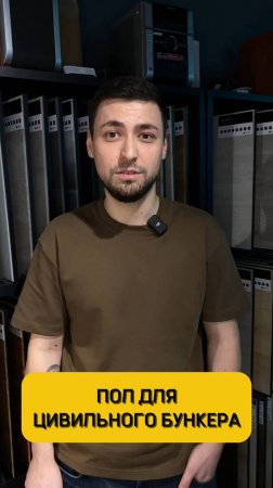 Цивильный бункер