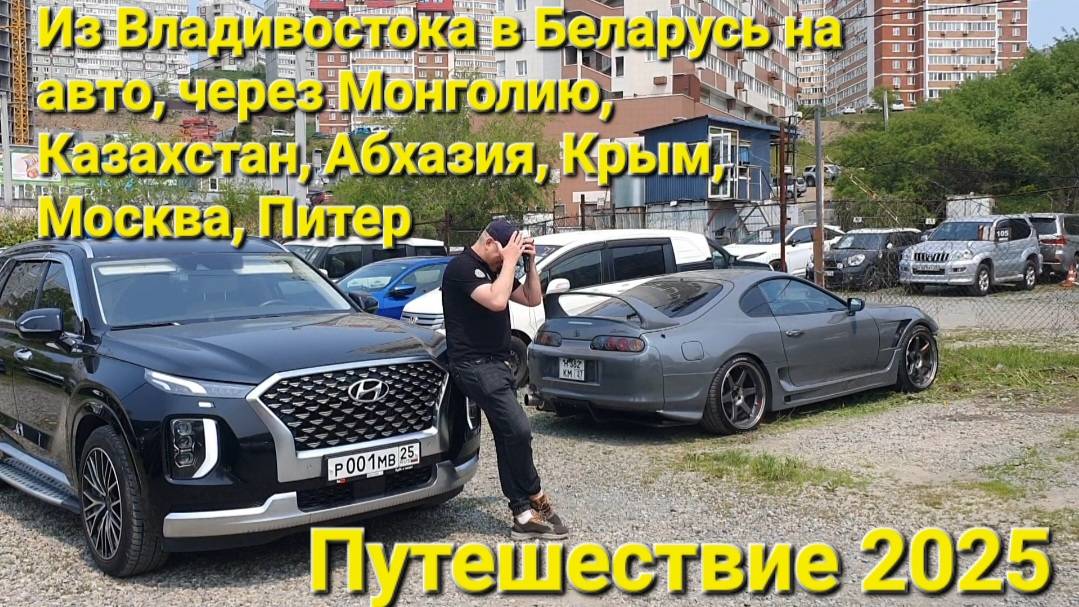 ЦЕНЫ НА АВТОРЫНКАХ РОССИИ И СНГ, ПЕРЕГОН 2025
