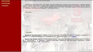 Электронная энциклопедия "Солдаты  Победы: славные сыны земли Намской"