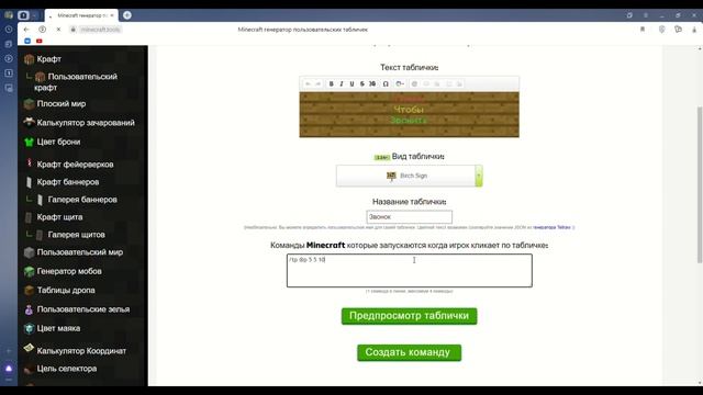 Майнкрафт edition java как табличка телепорт командный бло?